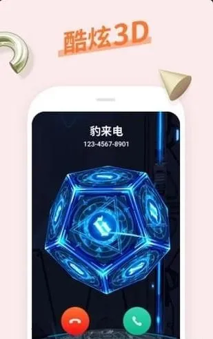 豹来电app最新版下载v2.9.0.0012 手机版