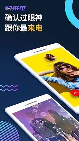 豹来电app最新版下载v2.9.0.0012 手机版