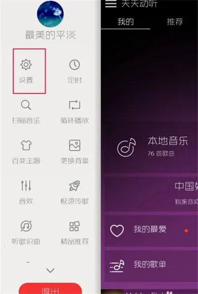 天天动听最好的旧版本下载 天天动听最好的旧版本下载