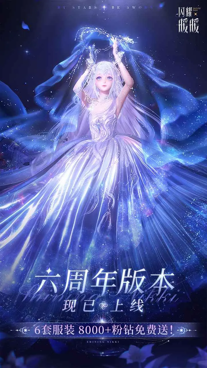 闪耀暖暖安卓版手机版v4.8.6 官方正版