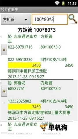 铁哥们助手安卓版