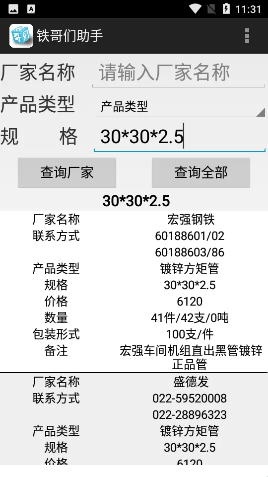 铁哥们助手安卓版