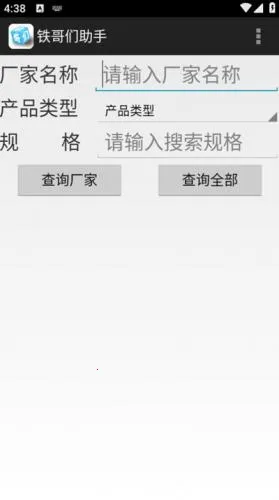 铁哥们助手安卓版