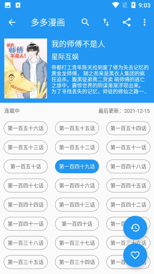 多多漫画最新版本下载 多多漫画最新版本下载