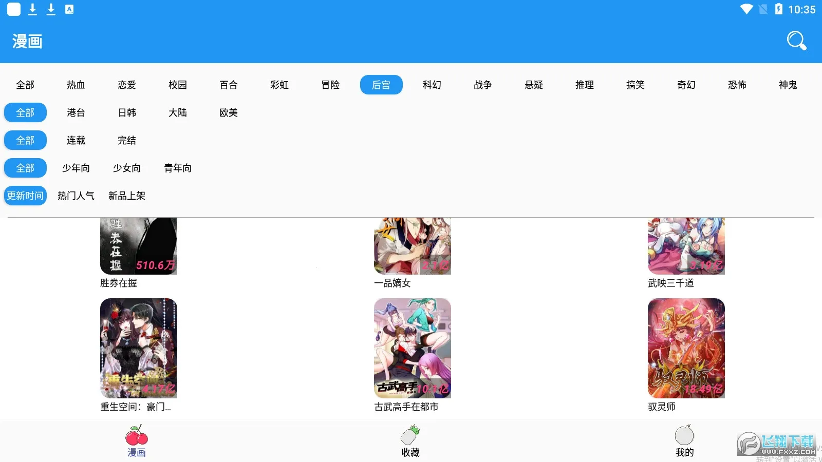 多多漫画最新版本下载 多多漫画最新版本下载