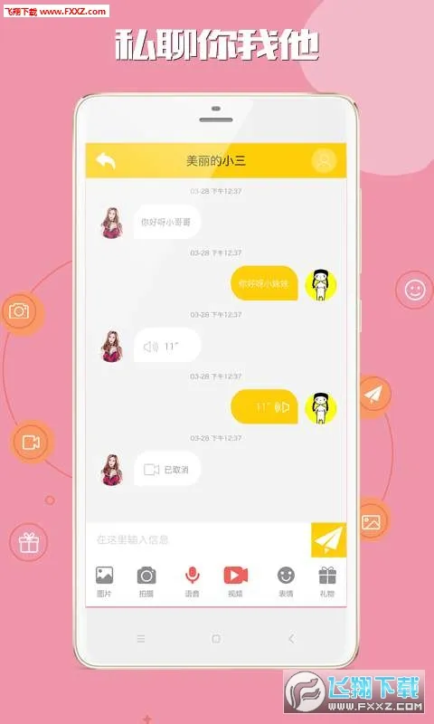 聊伴天下载官方正版下载v5.6.5 手机版