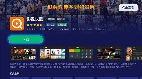 影视快搜电视软件下载v3.14.1 手机版