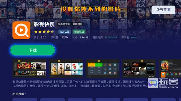 影视快搜电视软件下载 影视快搜电视软件下载