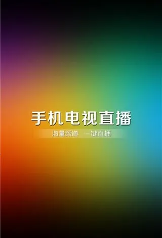 易视直播官方下载v8.0.35.1 官方正版