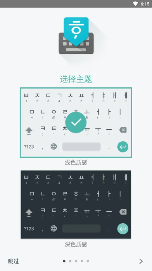 韩语输入法安卓版v1.5.5.164561151-armeabi-v7a 官方正版