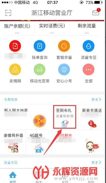 浙江移动手机营业厅(移动通讯服务) 浙江移动手机营业厅(移动通讯服务)