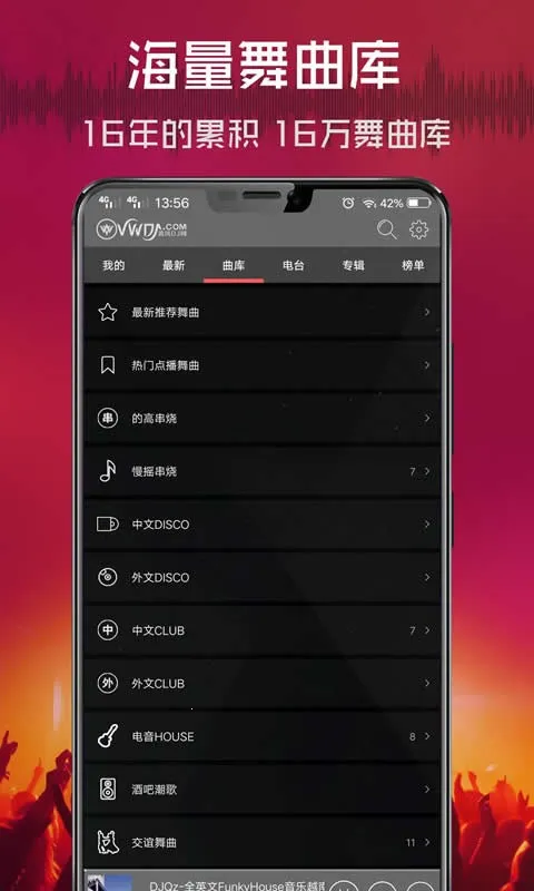 清风dj下载安装v2.9.39 免费版
