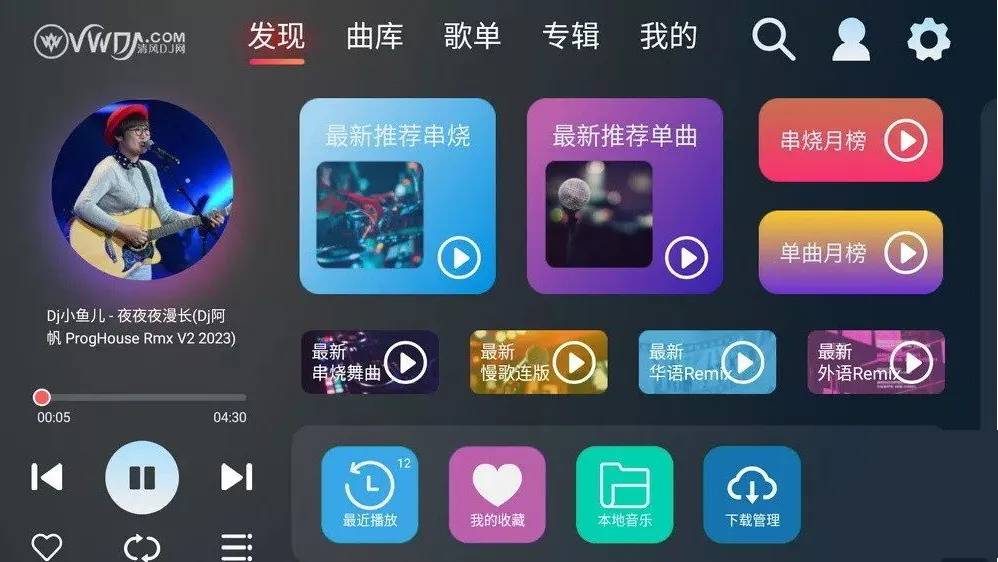 清风dj下载安装 清风dj下载安装