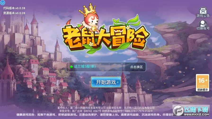 老鼠大冒险破解版免内购v3.8.2 手机版