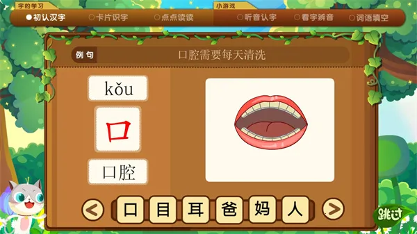 葱喵儿识字app下载v4.8.1 官方正版