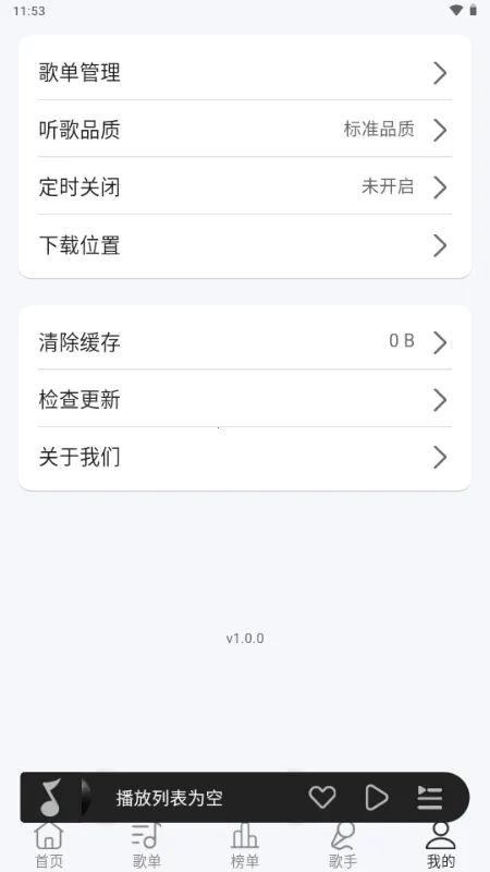 当下音乐appv1.0.6 手机版