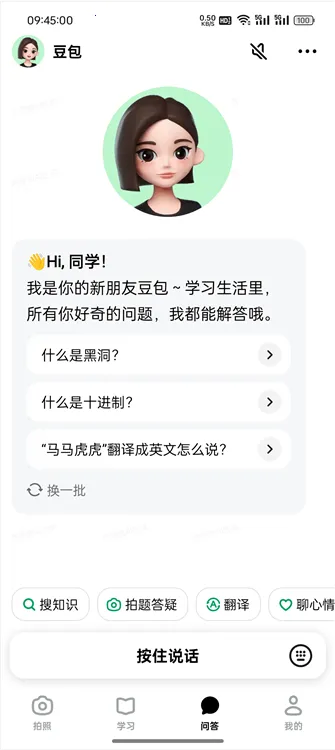 豆包爱学官方下载正版