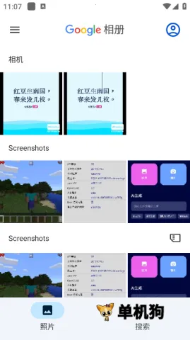 谷歌相册(照片管理软件) 谷歌相册(照片管理软件)