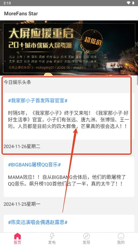 魔饭星app官方下载