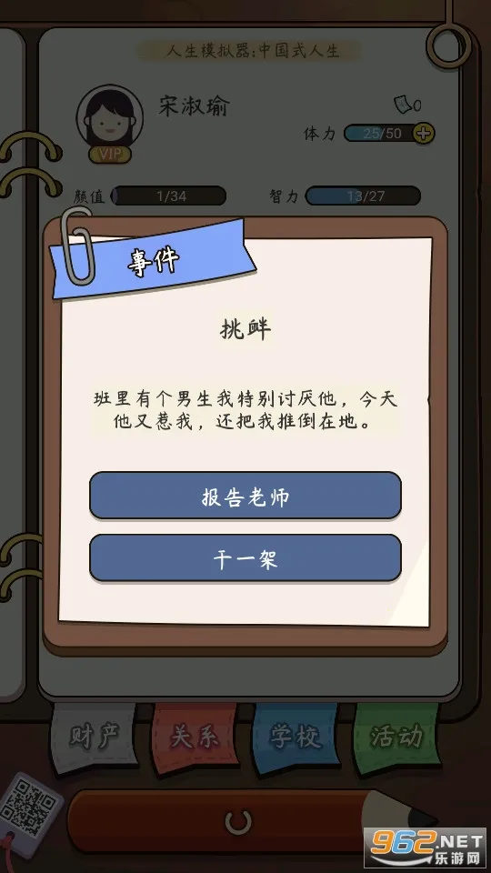 人生模拟器中国式人生v1.0.0 免费版