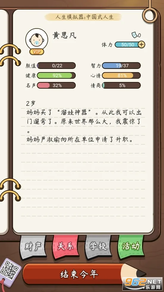 人生模拟器中国式人生v1.0.0 免费版