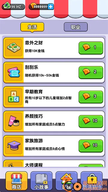 人生模拟器中国式人生 人生模拟器中国式人生