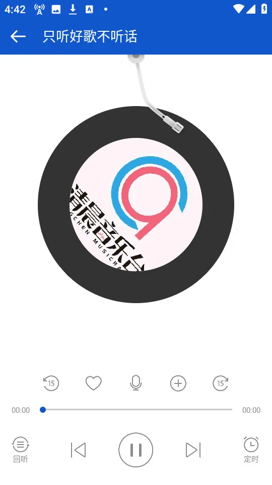 听听广播收音机v2.1.0 免费版