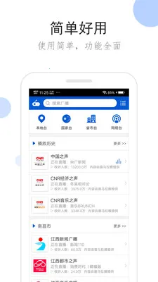 听听广播收音机v2.1.0 免费版