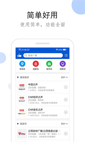 听听广播收音机 听听广播收音机