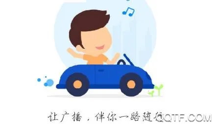 听听广播收音机 听听广播收音机