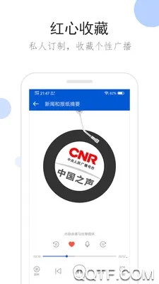 听听广播收音机v2.1.0 免费版
