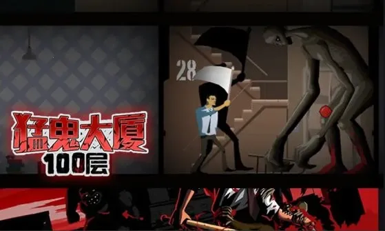 猛鬼大厦100层免广告版v1.0 安卓版