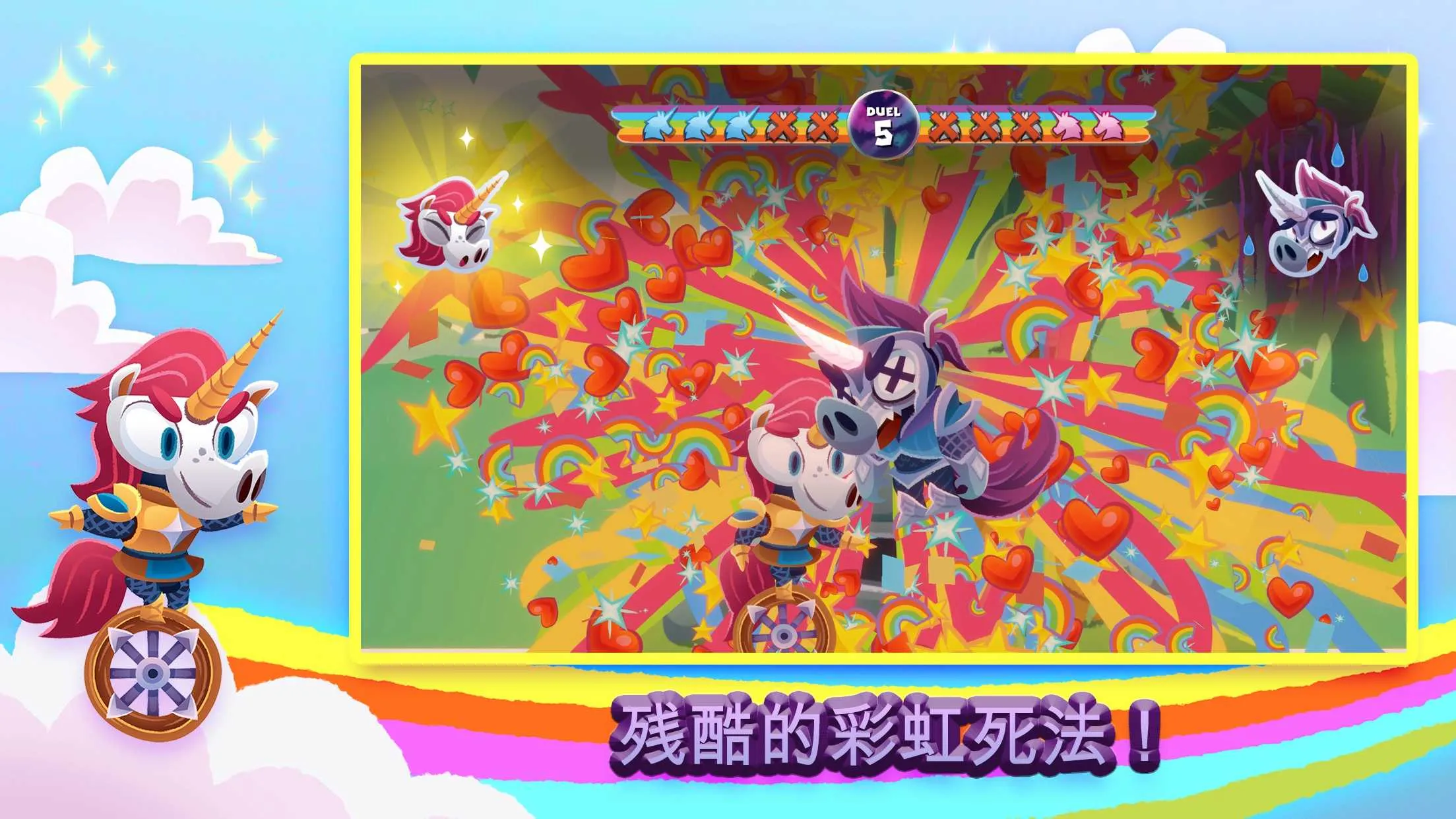 独轮车上的独角兽2026最新版本v1.2.0 安卓版