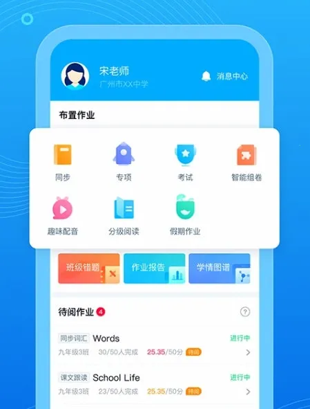 E听说教师2026官方最新版本 E听说教师2026官方最新版本