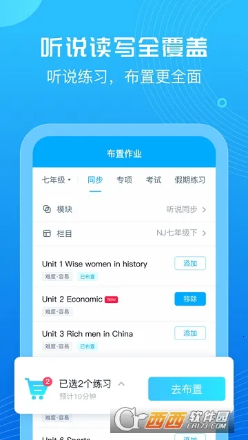 E听说教师2026官方最新版本v7.0.30 手机版