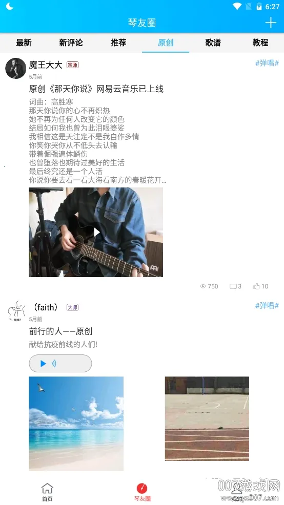靠谱吉他谱(吉他学习软件)v1.3.6 免费版