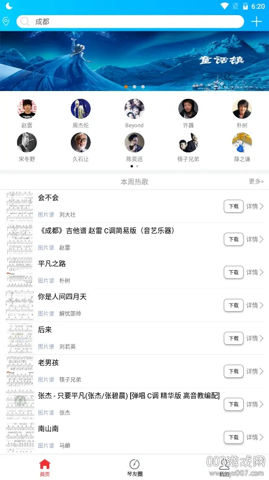 靠谱吉他谱(吉他学习软件) 靠谱吉他谱(吉他学习软件)