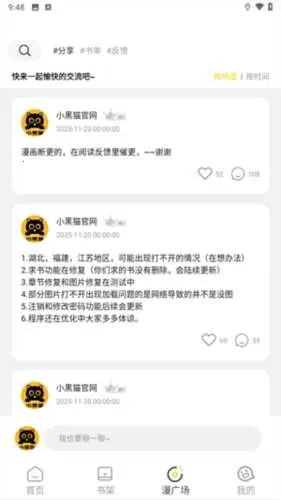 小黑猫漫画免费下载v1.2.7 手机版