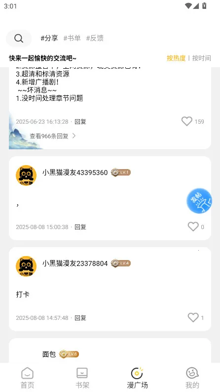 小黑猫漫画免费下载v1.2.7 手机版