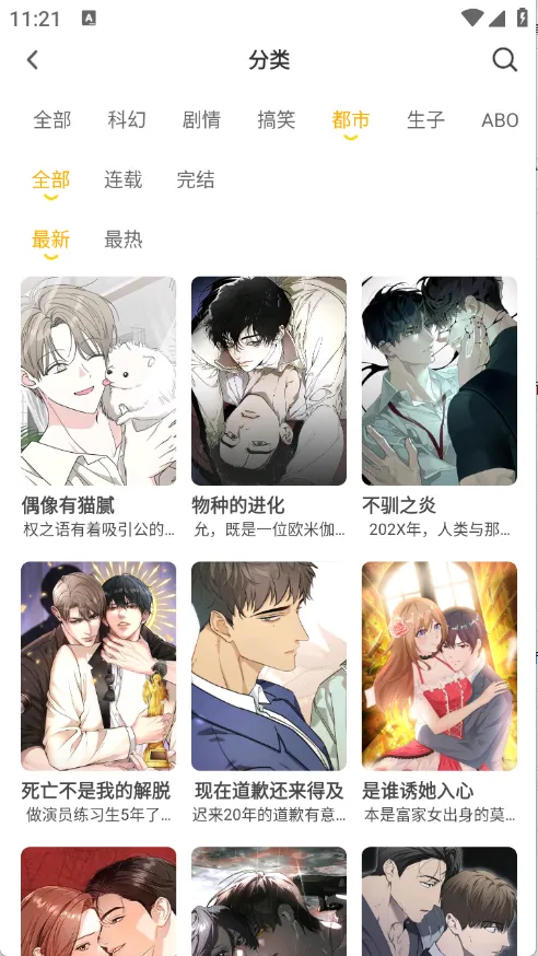 小黑猫漫画免费下载v1.2.7 手机版