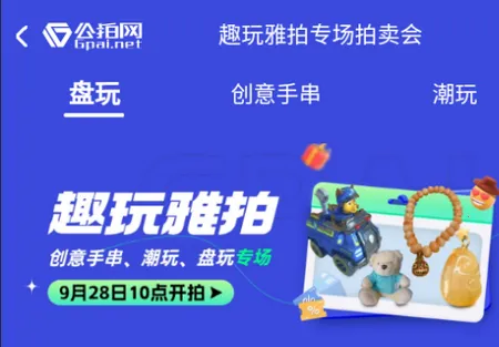 公拍网(在线拍卖平台)