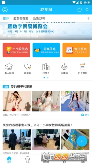 腔友圈(义乌社交软件)v6.1.16 官方正版