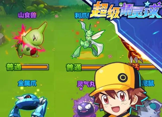 超级精灵球2026官方正版