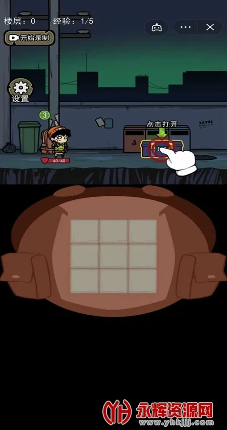 背包幸存者下载安装v1.1 免费版