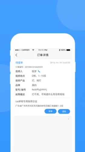 的修最新手机版