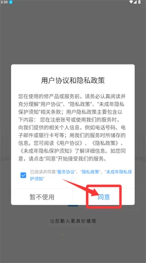 的修最新手机版