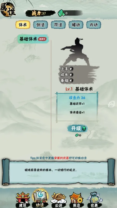 邪修就是快破解版v1.0 安卓版