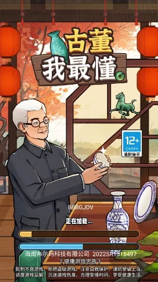 古董我最懂游戏v1.0.2 安卓版