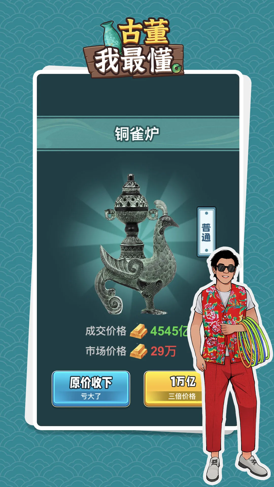 古董我最懂游戏v1.0.2 安卓版