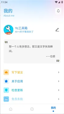 yc工具箱安卓版手机版